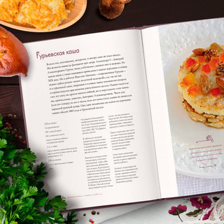 Русская кухня. Главное за 500 лет. Рецепты, техники, история 3
