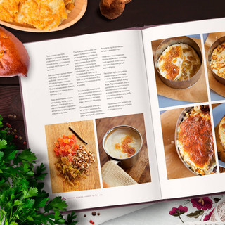 Русская кухня. Главное за 500 лет. Рецепты, техники, история 4