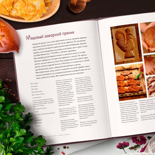 Русская кухня. Главное за 500 лет. Рецепты, техники, история 5