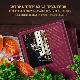 Русская кухня. Главное за 500 лет. Рецепты, техники, история 7