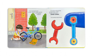 Мой набор инструментов. Книга-конструктор 5