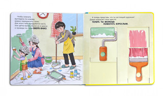 Мой набор инструментов. Книга-конструктор 7