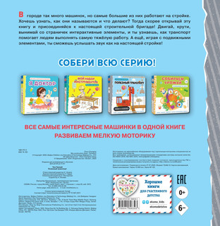 Полезный транспорт. Большая 3D–книга 7