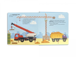 Полезный транспорт. Большая 3D–книга 3