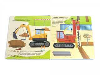 Полезный транспорт. Большая 3D–книга 4