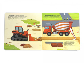 Полезный транспорт. Большая 3D–книга 5