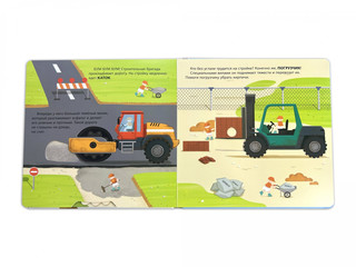 Полезный транспорт. Большая 3D–книга 6