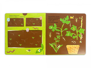 Собираем урожай. Развивающая 3D-книга 4