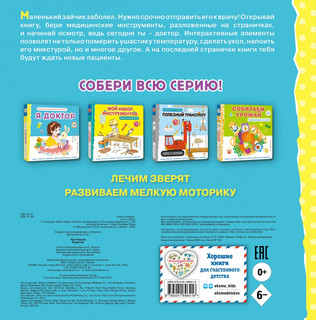 Я доктор. Всё самое интересное из сумки врача 9