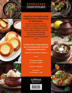 Русская кухня. Большая книга рецептов 2
