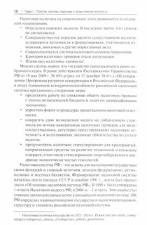 Налоговые и внешнеэкономические преступления. Учебное пособие 4