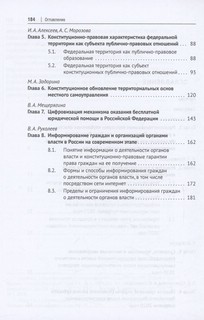 Новеллы в государственном строительстве после конституционных поправок 2020 года. Монография 4