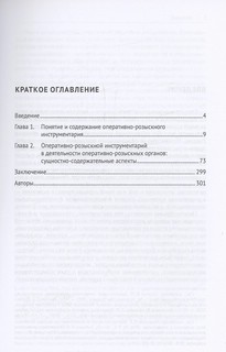 Оперативно-розыскной инструментарий. Монография 3