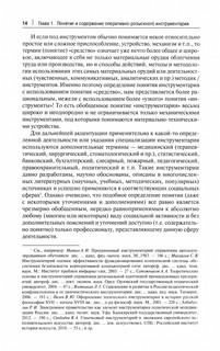 Оперативно-розыскной инструментарий. Монография 4