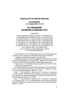 Положение о воинском учете 2