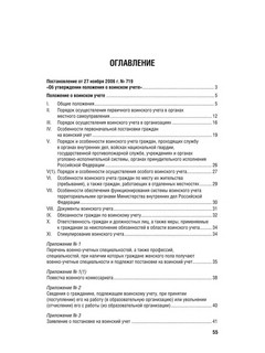 Положение о воинском учете 3