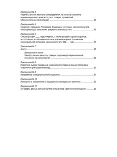 Положение о воинском учете 4