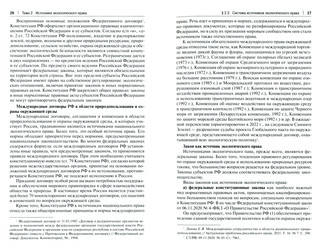 Экологическое право. Учебник 2