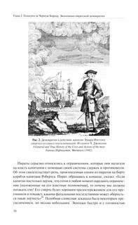 Невидимый крюк: скрытая экономика пиратов 2