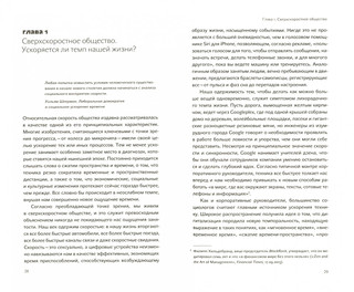 Времени в обрез. Ускорение жизни при цифровом капитализме 2