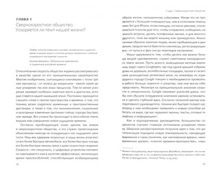 Времени в обрез. Ускорение жизни при цифровом капитализме 3