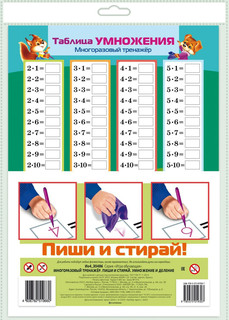 Многоразовый тренажер 'Пиши и стирай. Умножение и деление' 2
