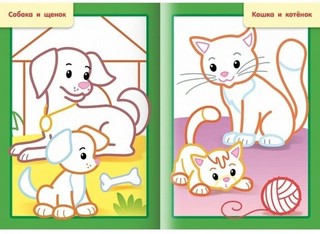 Кошечка с котенком. Раскраска с цветным контуром 3