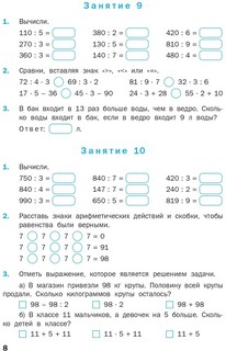 Устный счет. 4 класс. Рабочая тетрадь. ФГОС 7