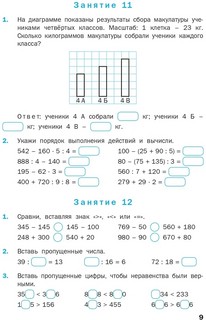 Устный счет. 4 класс. Рабочая тетрадь. ФГОС 8