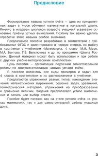 Устный счет. 4 класс. Рабочая тетрадь. ФГОС 2