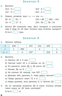 Устный счет. 4 класс. Рабочая тетрадь. ФГОС 5