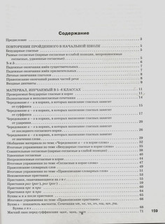 Орфография. 5-6 классы. Рабочая тетрадь. ФГОС 3