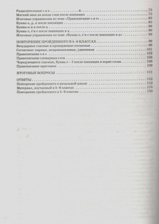 Орфография. 5-6 классы. Рабочая тетрадь. ФГОС 4