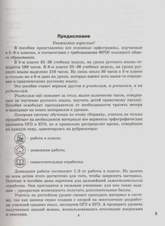 Орфография. 5-6 классы. Рабочая тетрадь. ФГОС 5