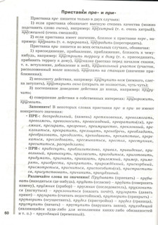 Орфография. 5-6 классы. Рабочая тетрадь. ФГОС 6