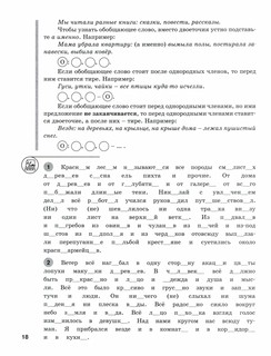 Русский язык. 5-6 классы. Рабочая тетрадь. ФГОС 3