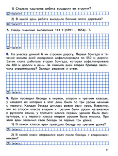 Математика. 4 класс. Всероссийская проверочная работа (ВПР). ФГОС 3