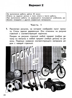 Окружающий мир. 4 класс. Всероссийская проверочная работа (ВПР). ФГОС 2