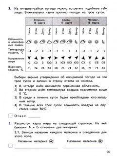 Окружающий мир. 4 класс. Всероссийская проверочная работа (ВПР). ФГОС 3
