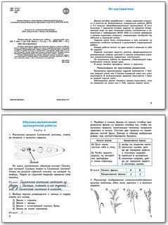 Окружающий мир. 4 класс. Всероссийская проверочная работа (ВПР). ФГОС 6