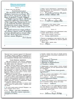 Русский язык. 4 класс. Всероссийская проверочная работа (ВПР). ФГОС 3