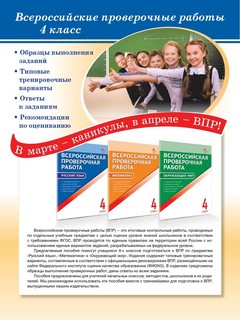 Русский язык. 4 класс. Всероссийская проверочная работа (ВПР). ФГОС 6