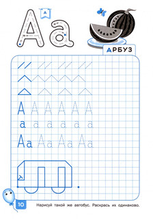 Письмо. Тренажёр для дошкольников 5-7 лет. ФГОС 2