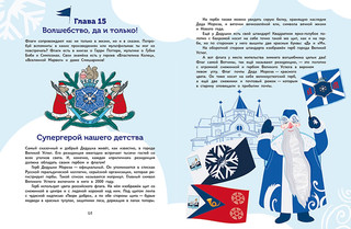 Флаги. Удивительные факты и невероятные истории 10