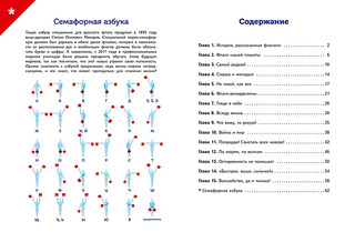 Флаги. Удивительные факты и невероятные истории 11