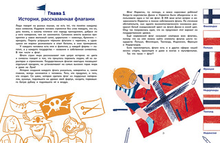 Флаги. Удивительные факты и невероятные истории 2