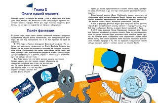 Флаги. Удивительные факты и невероятные истории 3