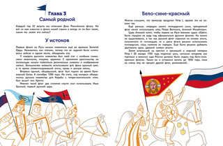 Флаги. Удивительные факты и невероятные истории 4