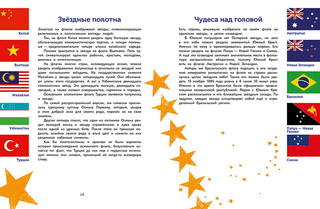 Флаги. Удивительные факты и невероятные истории 5