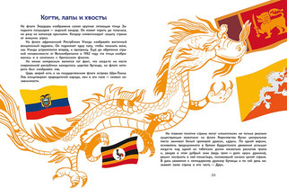 Флаги. Удивительные факты и невероятные истории 6